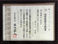 特級技能検定証書